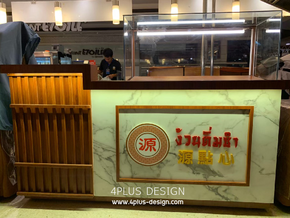 เคาน์เตอร์, บูธ, คีออส, ร้านยา, คลีนิค,ออกแบบเคาน์เตอร์,ชานมไข่มุก, กาแฟ, โรงงานผลิตเคาน์เตอร์,ทำเคาน์เตอร์